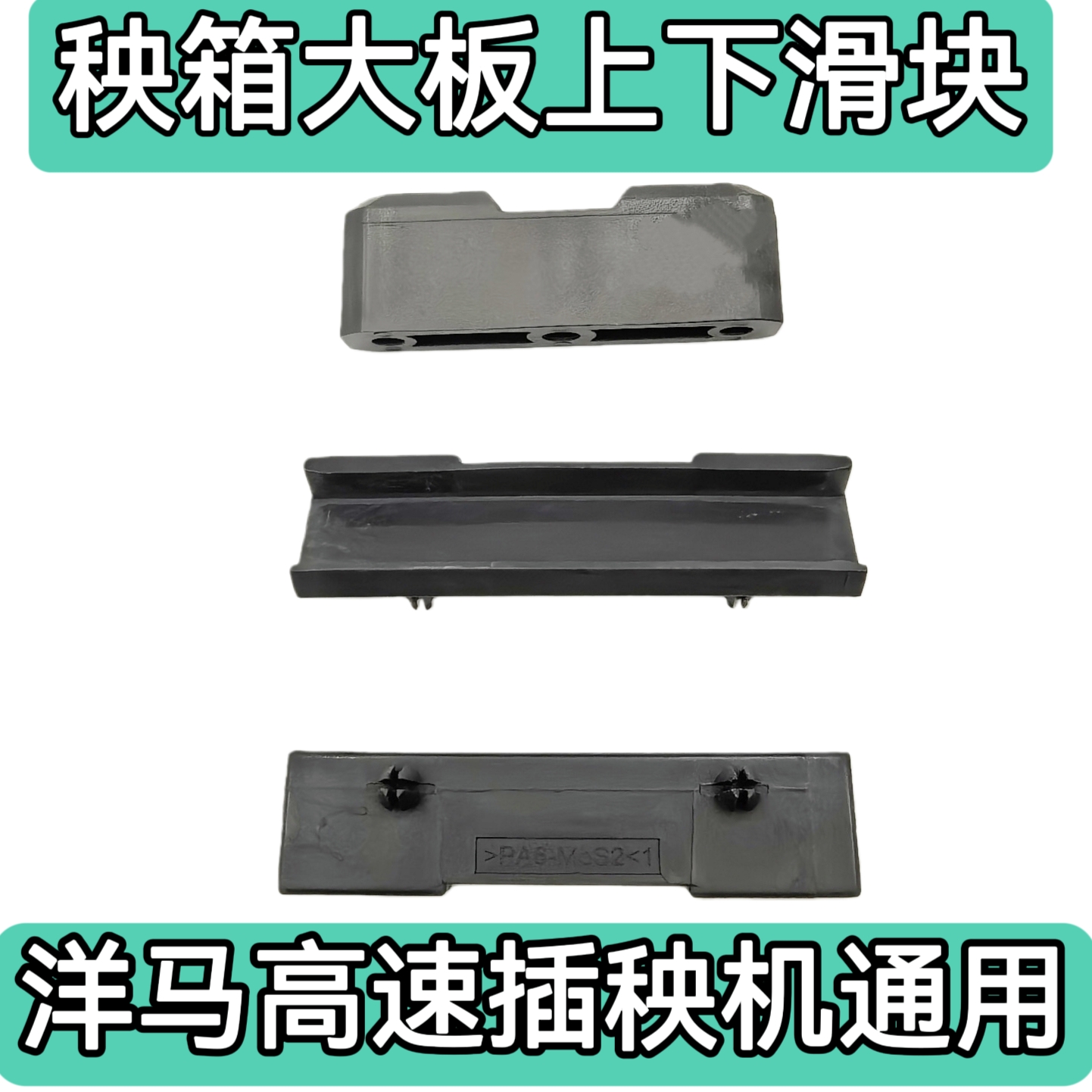 洋马插秧机配件高速vp6d支持滑块