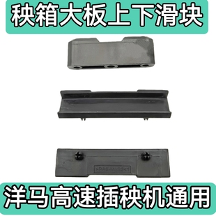 洋马插秧机配件高速VP6D载秧台闸瓦苗台支持块滑块