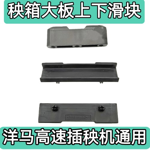 洋马插秧机配件高速vp6d支持滑块