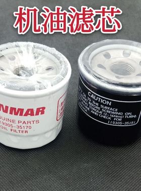 洋马插秧机配件YR60vp7Dvp6d机油滤芯柴油原厂标准119305 35151