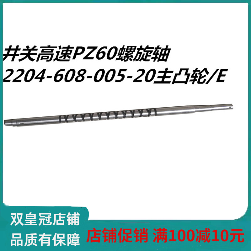 井关高速插秧机配件pz0PZ花轴螺旋轴主凸轮轴带导引键