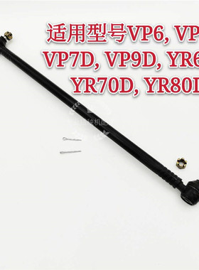 洋马插秧机配件原厂标准高速柴油 vp6  6G 6D VP7D转向球头直拉杆