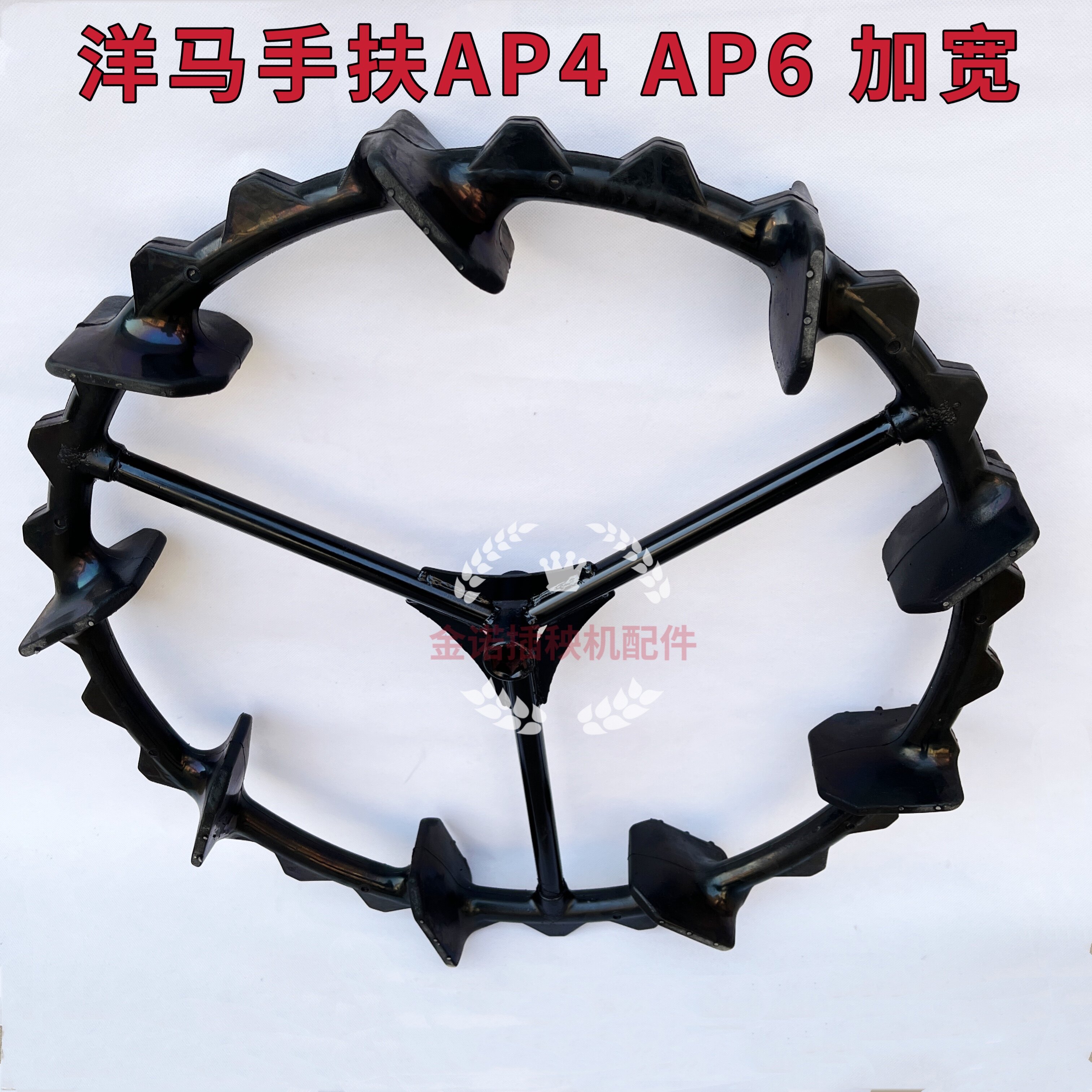 洋马插秧机配件手扶AP4AP6行走轮子轱辘加宽加厚防陷车轮