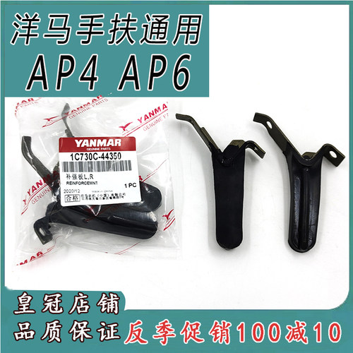 洋马插秧机配件手扶AP46护苗器取秧板补强板取苗口护苗板导苗器