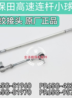 久保田高速插秧机配件PR65G-81960PR65G-95772球铰接头小球头原厂