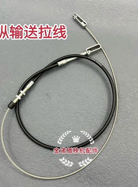 洋马插秧机配件高速原厂配套VP6D7D YR6070纵输送拉线送苗钢丝