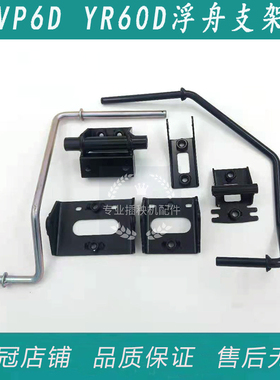 洋马插秧机配件VP6DYR60原厂侧浮板中央浮船前后支座支架支柱连杆
