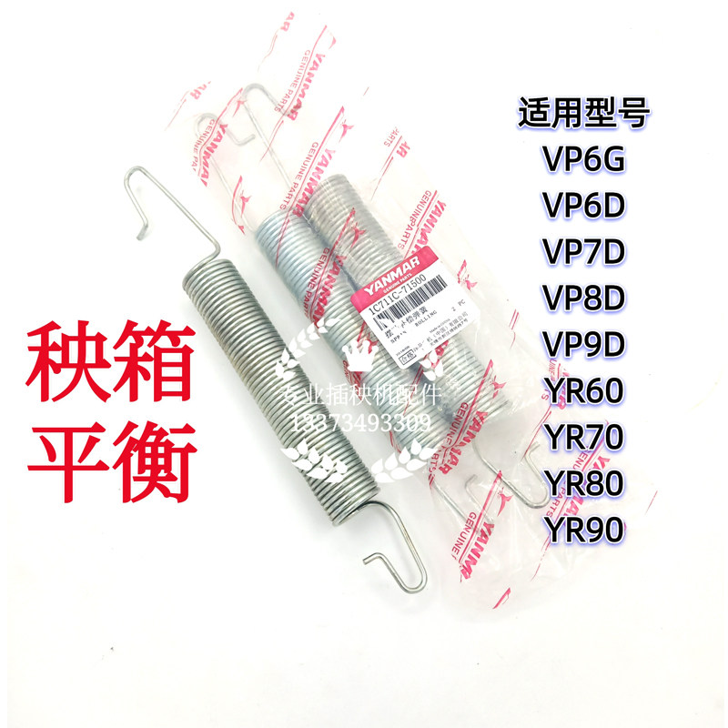 柴油洋马插秧机配件秧箱水平平衡拉簧摆动补偿弹簧