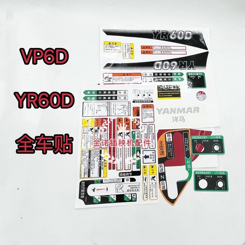 洋马高速插秧机配件原厂软硬度标签株距贴纸株数VP6DYR60全车贴