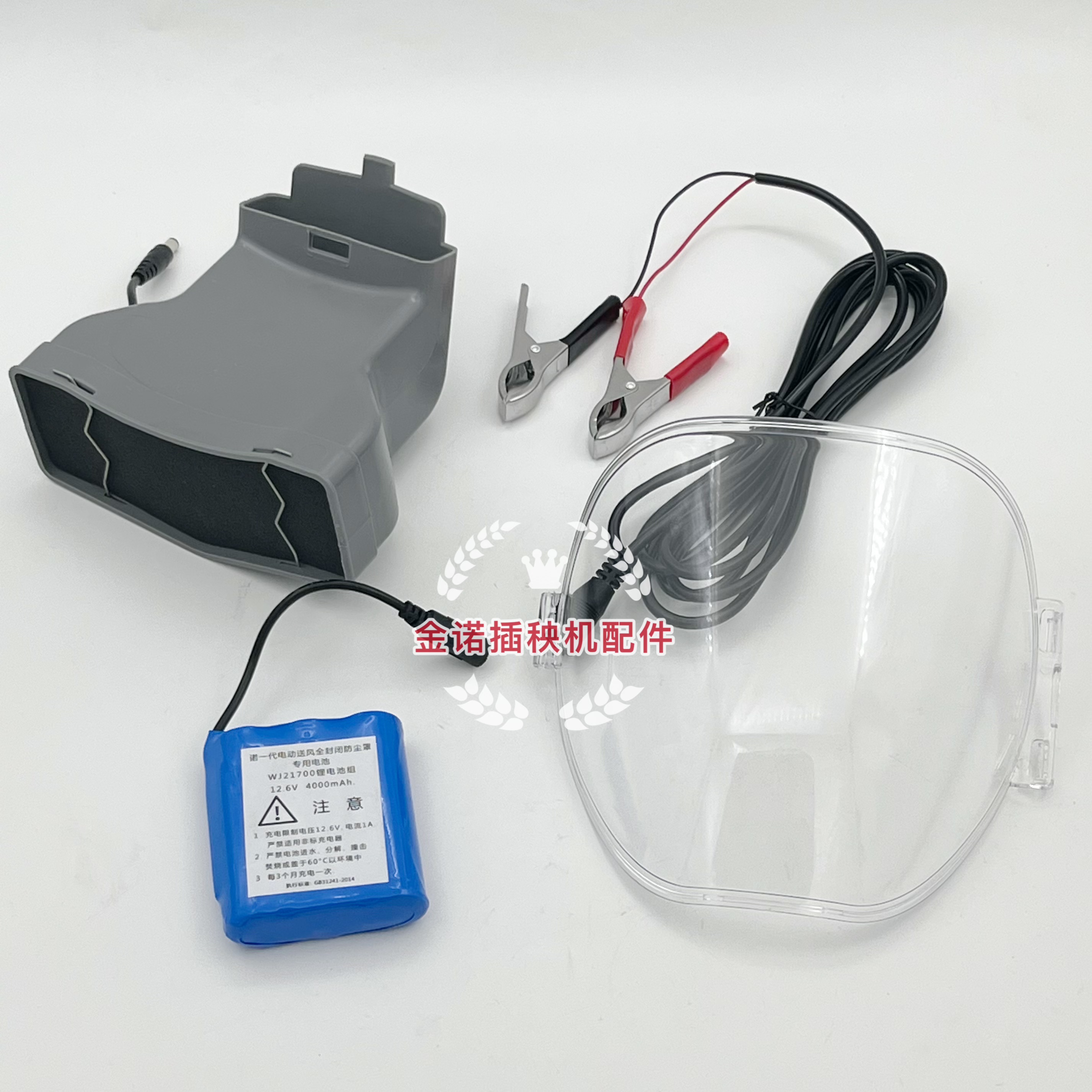 收割机专用面罩诺一代防尘帽配件电动送风电池镜片电瓶线
