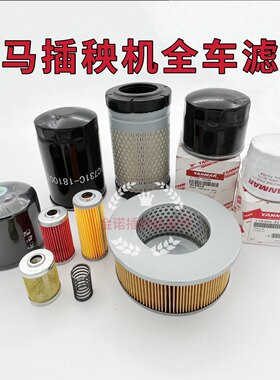 洋马插秧机配件柴油滤芯空气空滤