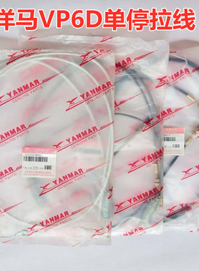 洋马插秧机配件原厂标准VP6D单停各行插植离合停止拉线黑白灰钢索