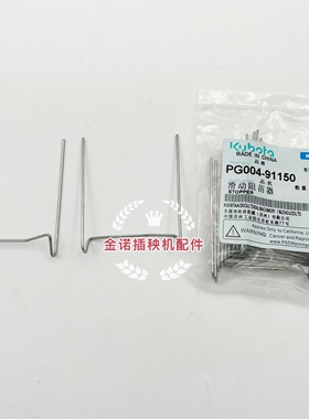 久保田插秧机配件手扶SPW48C 68C通用秧箱阻苗器 苗滑动搭配包邮
