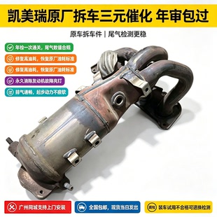 适用凯美瑞原厂拆车三元催化尾气达标过年检 消除故障灯降低油耗