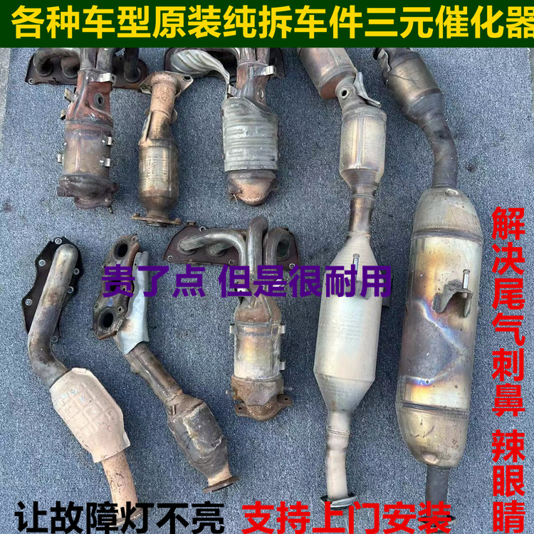 丰田三元催化器原厂拆车凯美瑞