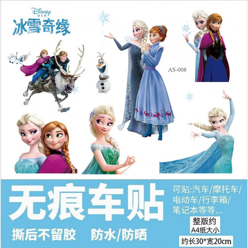 冰雪奇缘贴纸爱莎公主车贴