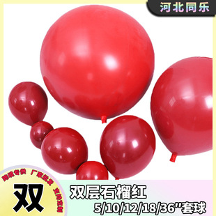 双层石榴红气球 同乐加厚国庆节日庆典开业乔迁结婚装饰气球