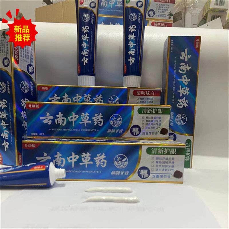 金装升级版云南中草药牙膏去渍去黄薄荷味清热祛火180g工厂直发