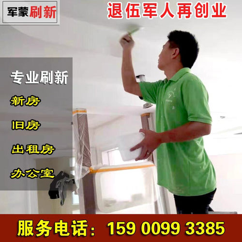 立邦墙面翻新修补墙粉刷硅藻泥