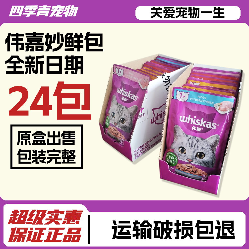 妙鲜包伟嘉妙鲜包85g湿粮猫罐头