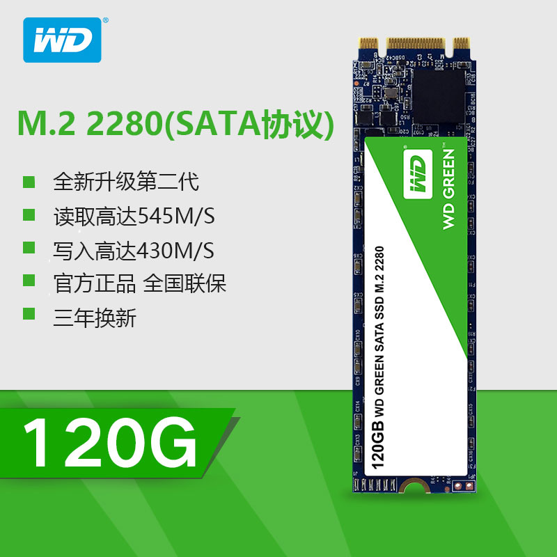 WD/Î÷²¿Êý¾ÝM2¹Ì̬ӲÅÌSSD 120G±Ê¼Ç±¾Ì¨Ê½»úM.2 2280 SATAÐÒéPC±Ê¼Ç±¾Ì¨Ê½µçÄÔ¹Ì̬ÅÌWDS120G2G0B