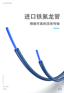 3D打印机配件Capricorn Bowden摩羯座进口铁氟龙管XS送料DIY套件