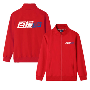 秋冬百援精养工作服外套定制印logo字4S店汽车维修衣服卫衣团体厚