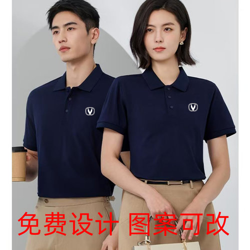长安汽车工作服翻领POLO衫短袖