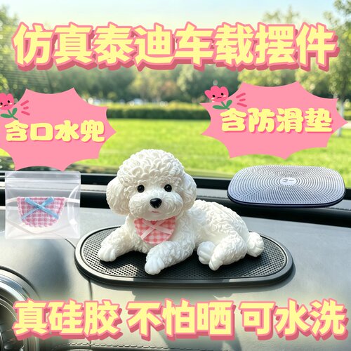 车载仿真泰迪摆件可爱减压无味