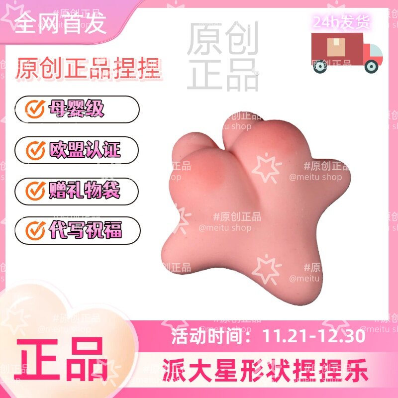新品纯手工网红派大星捏捏乐送礼捏捏乐/按按乐