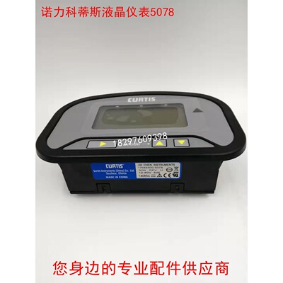 诺力电动叉车液晶仪表CURTIS科蒂斯3210T-5078仪表17644500-5078