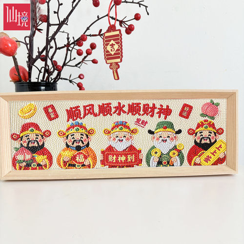新中式带框财神爷砖石贴画