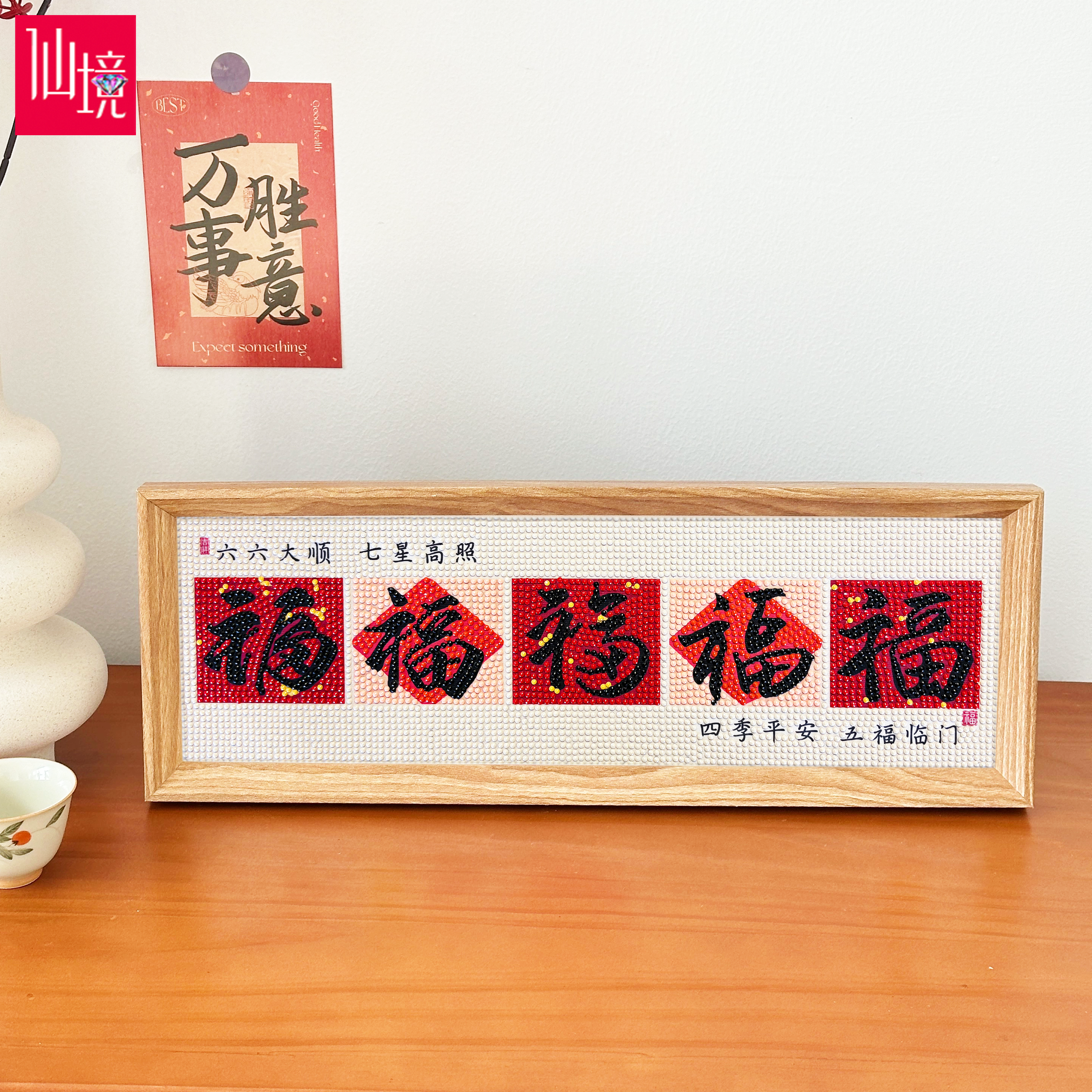 新中式福字带框钻石画2026新款福气多多十字绣满钻创意书法贴钻画,居家布艺,钻石绣,淘宝优惠券,粉丝福利购,淘宝优惠卷