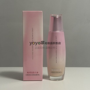 丸美白色之恋纯白精华乳100g补水保湿滋润乳液提亮肤色专柜正品