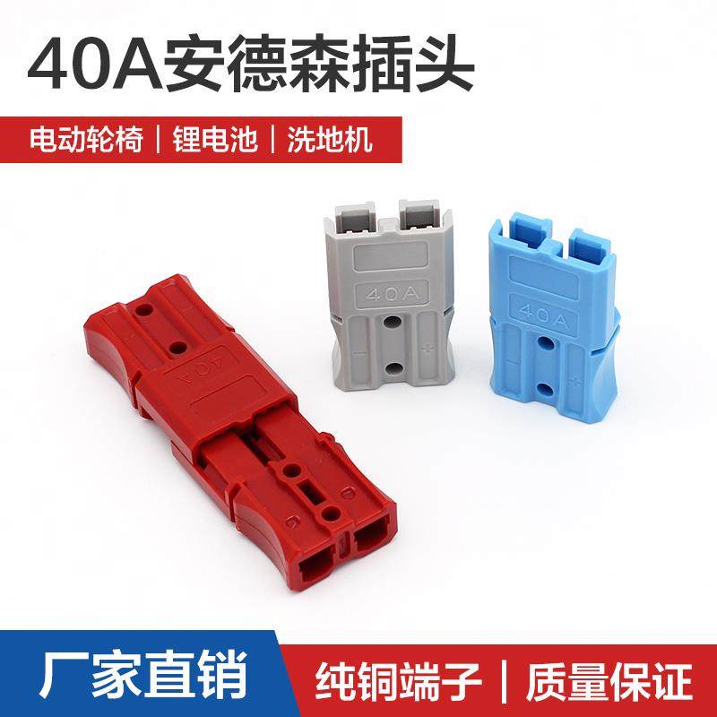 安德森电子元件40A插头电动轮椅蓄电池电源充电连接器叉车连接器,五金/工具,接线柱,淘宝优惠券,粉丝福利购,淘宝优惠卷