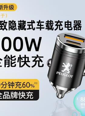 适用东风标致车载隐藏式充电器快充4008 408 508L5008e2008转换头