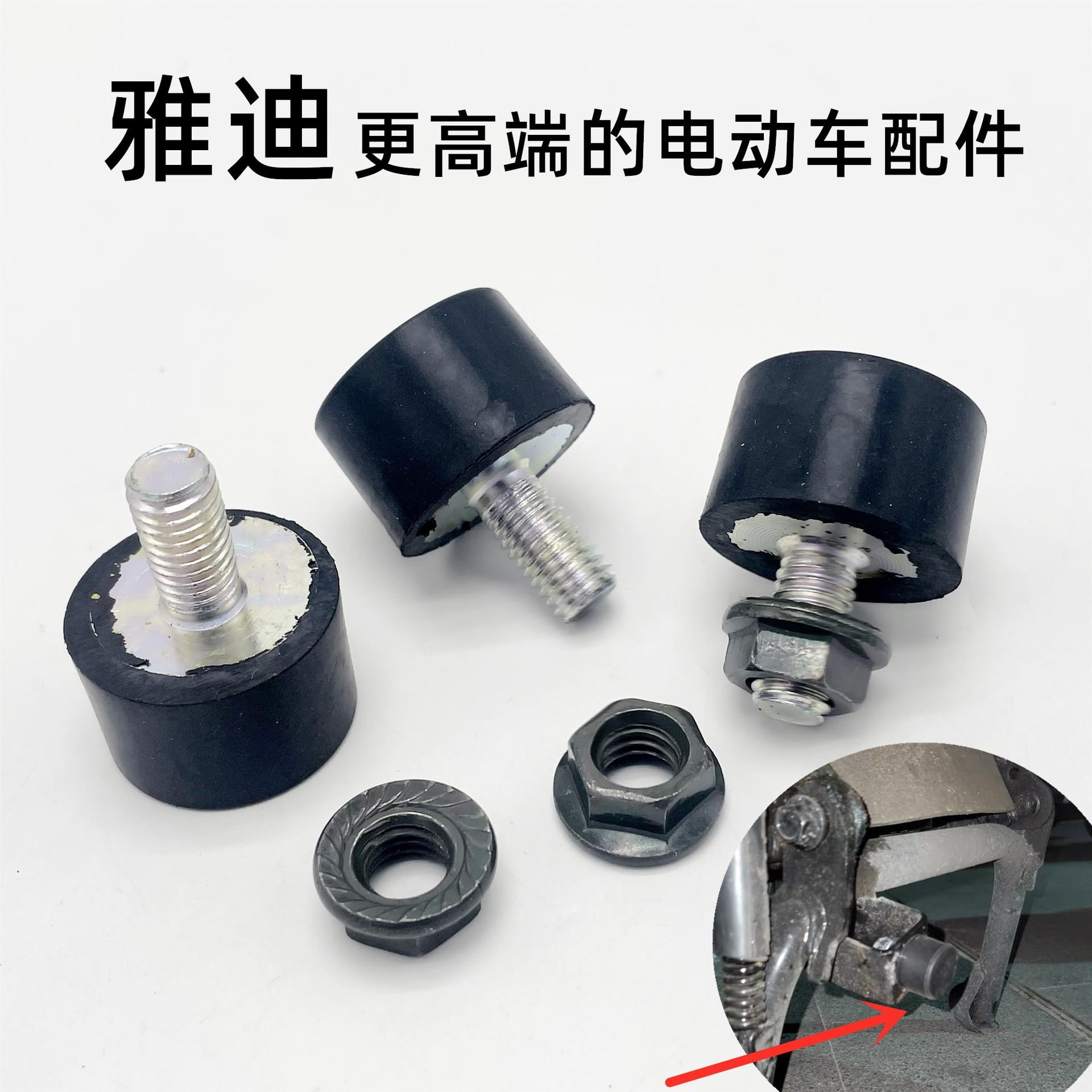 雅迪电动车双撑缓冲胶圆形电摩大腿防撞胶主支架垫片橡胶垫原装件