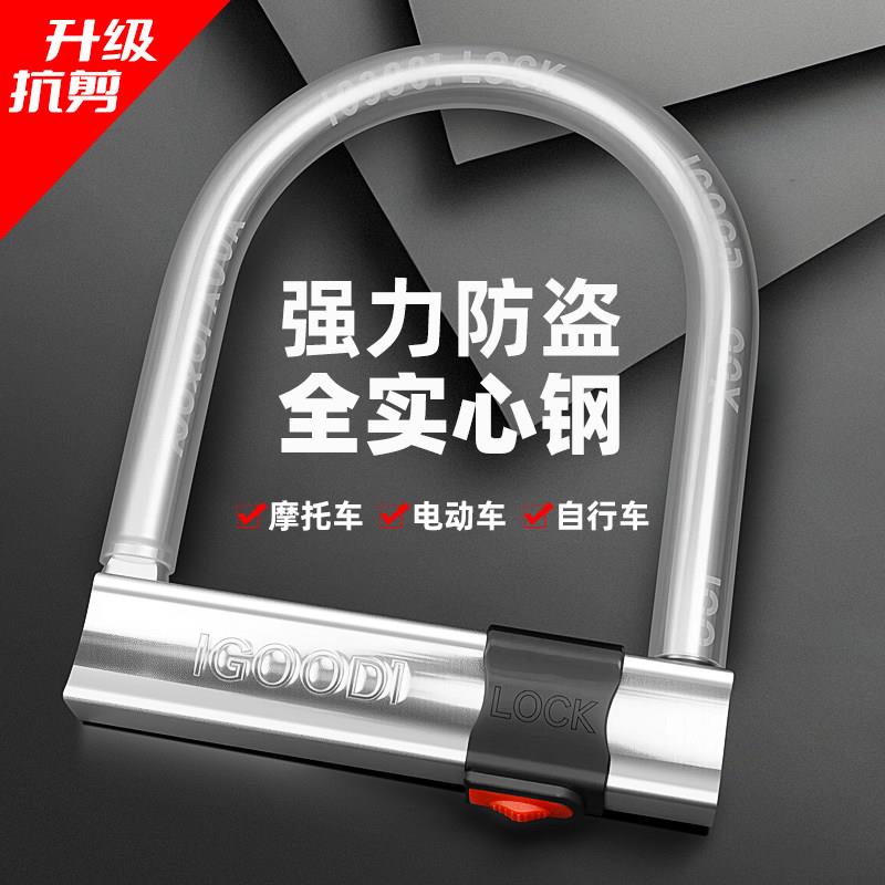 电动车锁防盗U型锁实心加粗防撬防水电瓶车机车锁自行车单车锁