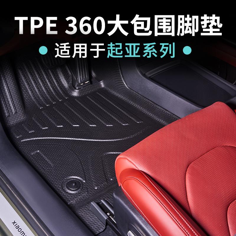 适用于2024款起亚EV5嘉华K5凯酷狮铂拓界360TPE大包围脚垫星河毯