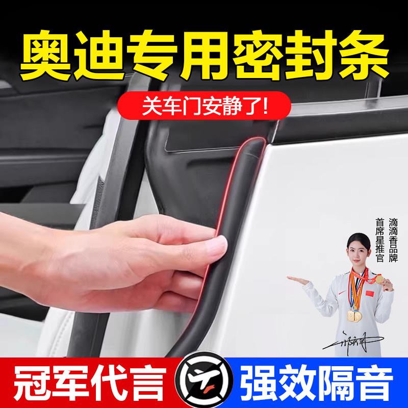 适用奥迪A6L/A4L/Q5L/Q2L汽车中控台密封条A5/A3车门B柱C柱隔音条