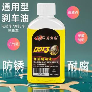 电动摩托车通用碟刹油DOT3合成刹车制动液电摩电瓶车液压油刹车油