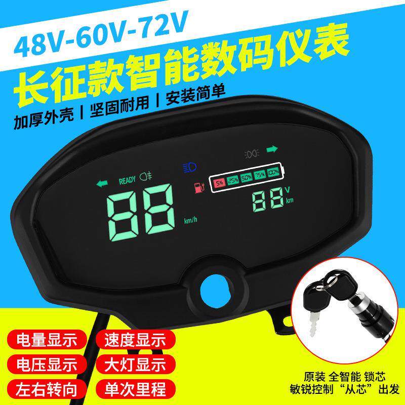 通用数码仪表电动三轮车数码液晶仪表改装码表长征款仪表总成48-7