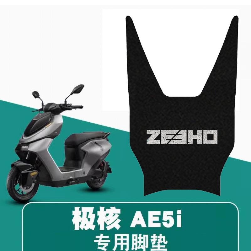 适用春风极核 AE5i/AE5i Pro加长脚垫加宽防水耐脏丝圈脚垫