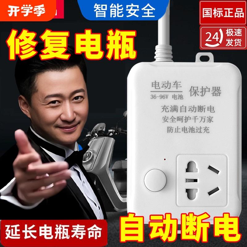 电动车充电保护器自动断电智能插座延长线排插电瓶车防过充定时器