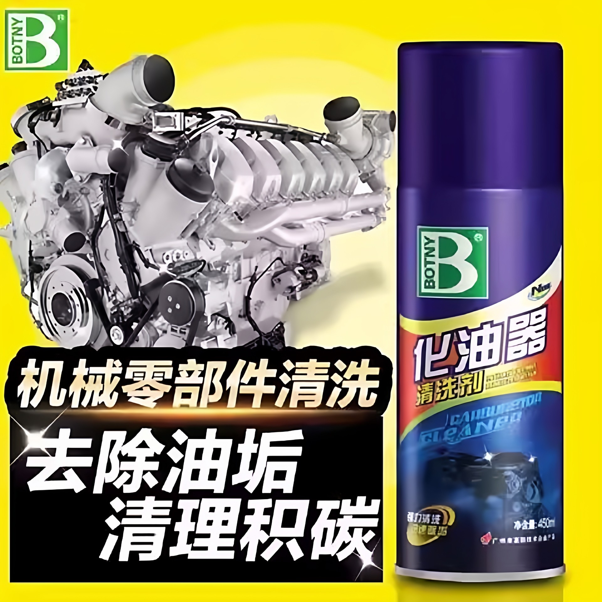 保赐利化油器清洗剂积碳清洗去油污汽车节气门喷油嘴免拆化清剂,汽车零部件/养护/美容/维保,清洗剂/养护剂,淘宝优惠券,粉丝福利购,淘宝优惠卷