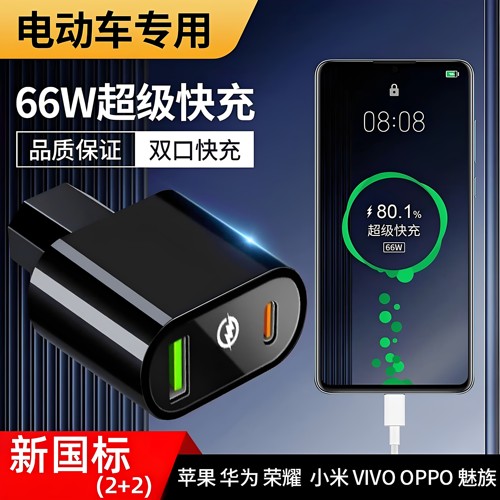 电动车转换手机充电器新国标2+2专用电瓶车载USB闪充PD快充转换头