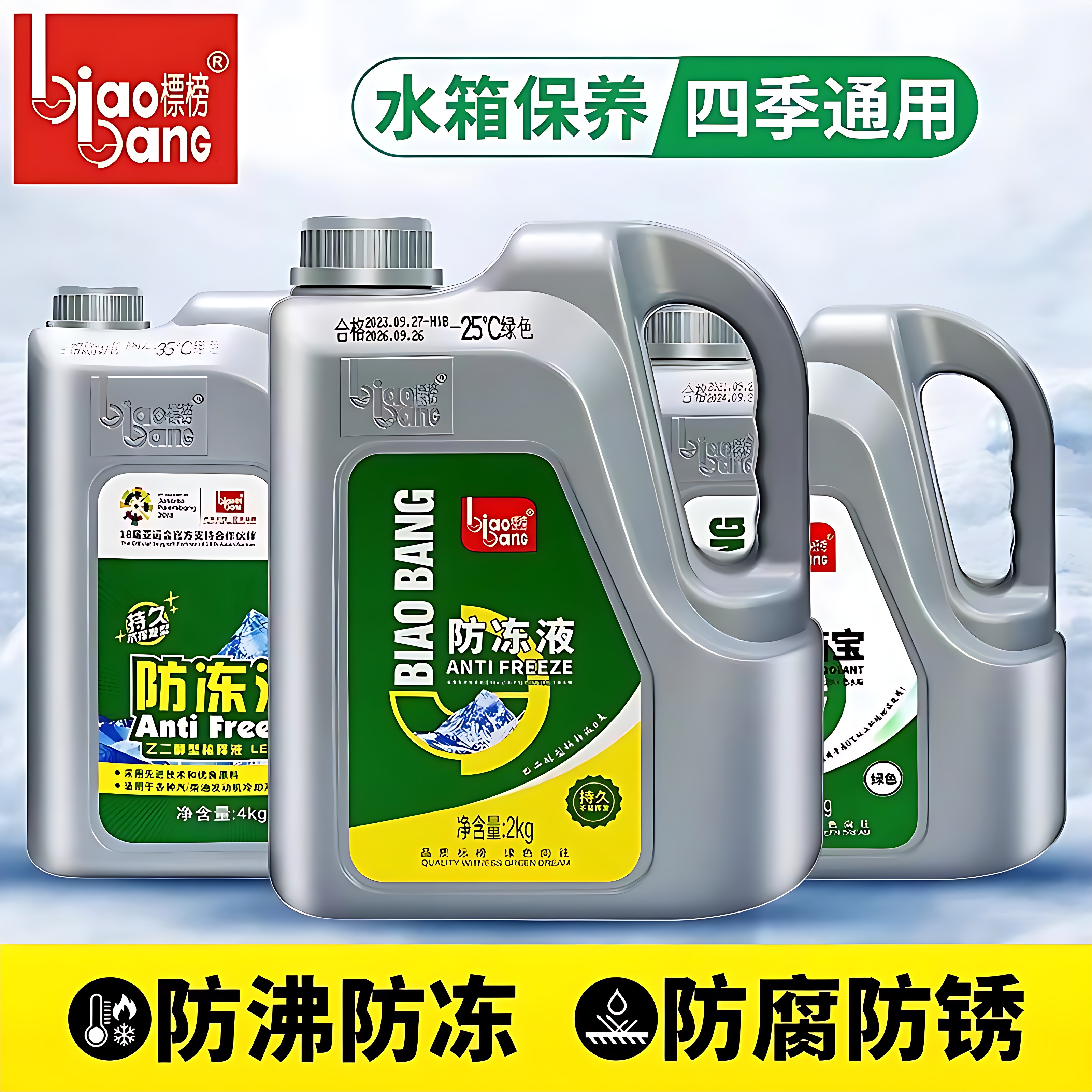 标榜防冻液汽车发动机冷却液红色绿色四季通用水箱宝冷冻液正品安
