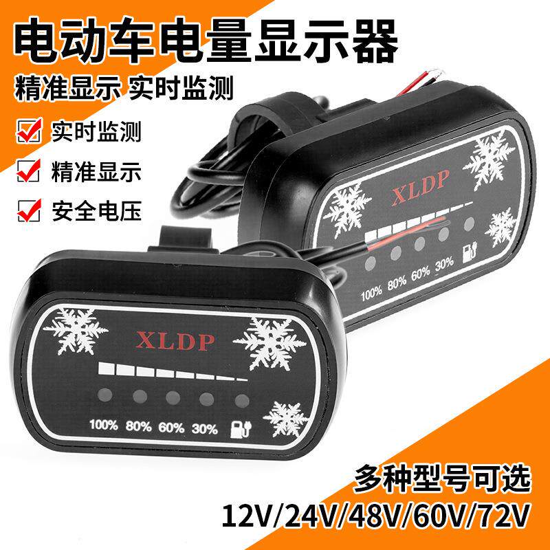 电量显示表48v60v72V电量显示器电量显示仪电动自行车改装码表器