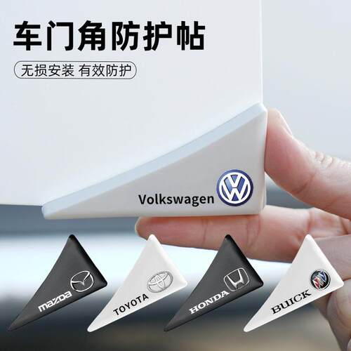 车门角防撞贴护条通用汽开边擦刮