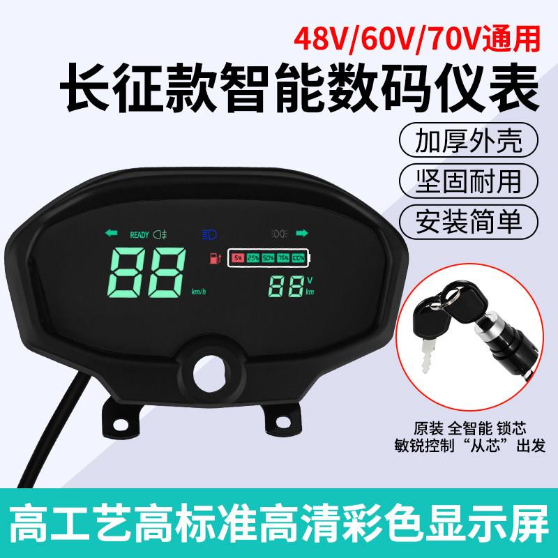 电动车数码仪表电动三轮数码液晶仪表改装码表电动三轮仪表总成